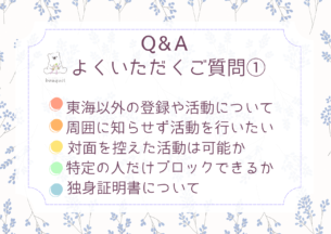 よくいただくご質問